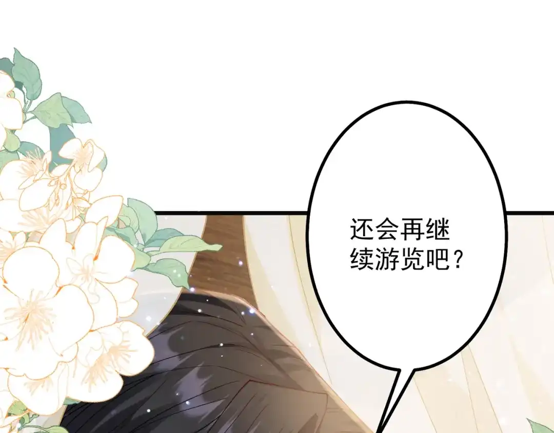 《舔狗恶女要离婚了！》第三十四话 不要躲 第72页