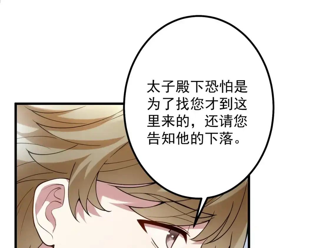 《舔狗恶女要离婚了！》第三十四话 不要躲 第34页