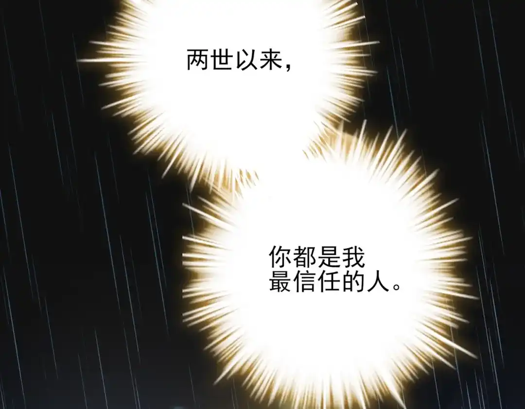 《舔狗恶女要离婚了！》第三十五话 自己来解决 第106页