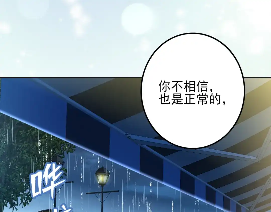 《舔狗恶女要离婚了！》第三十五话 自己来解决 第72页