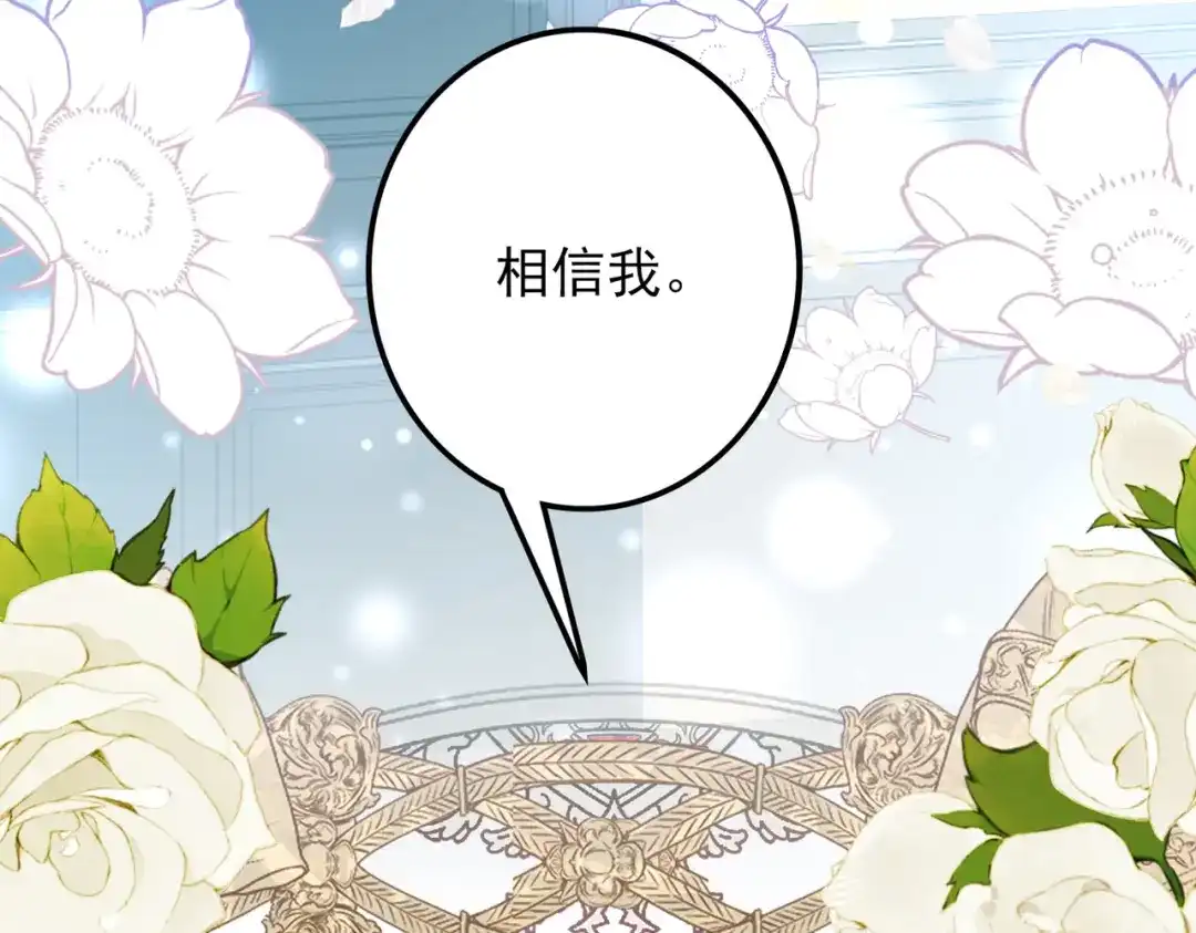 《舔狗恶女要离婚了！》第三十五话 自己来解决 第86页