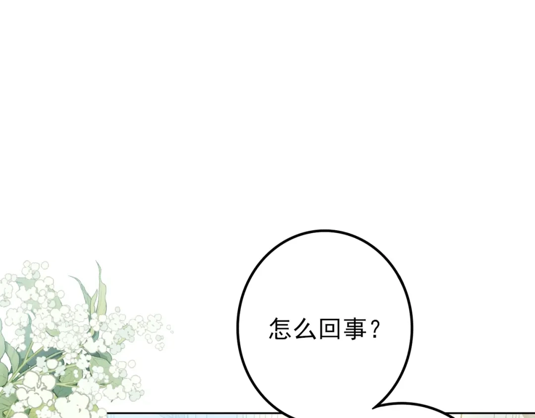 《舔狗恶女要离婚了！》第三十五话 自己来解决 第51页
