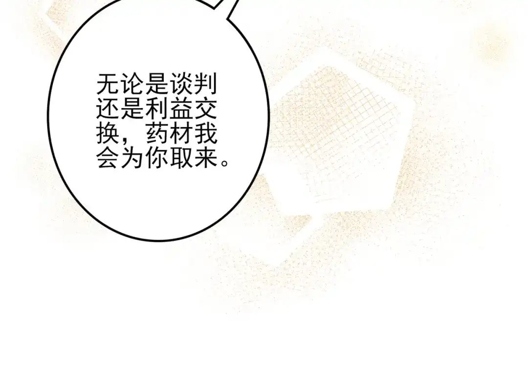 《舔狗恶女要离婚了！》第三十五话 自己来解决 第79页