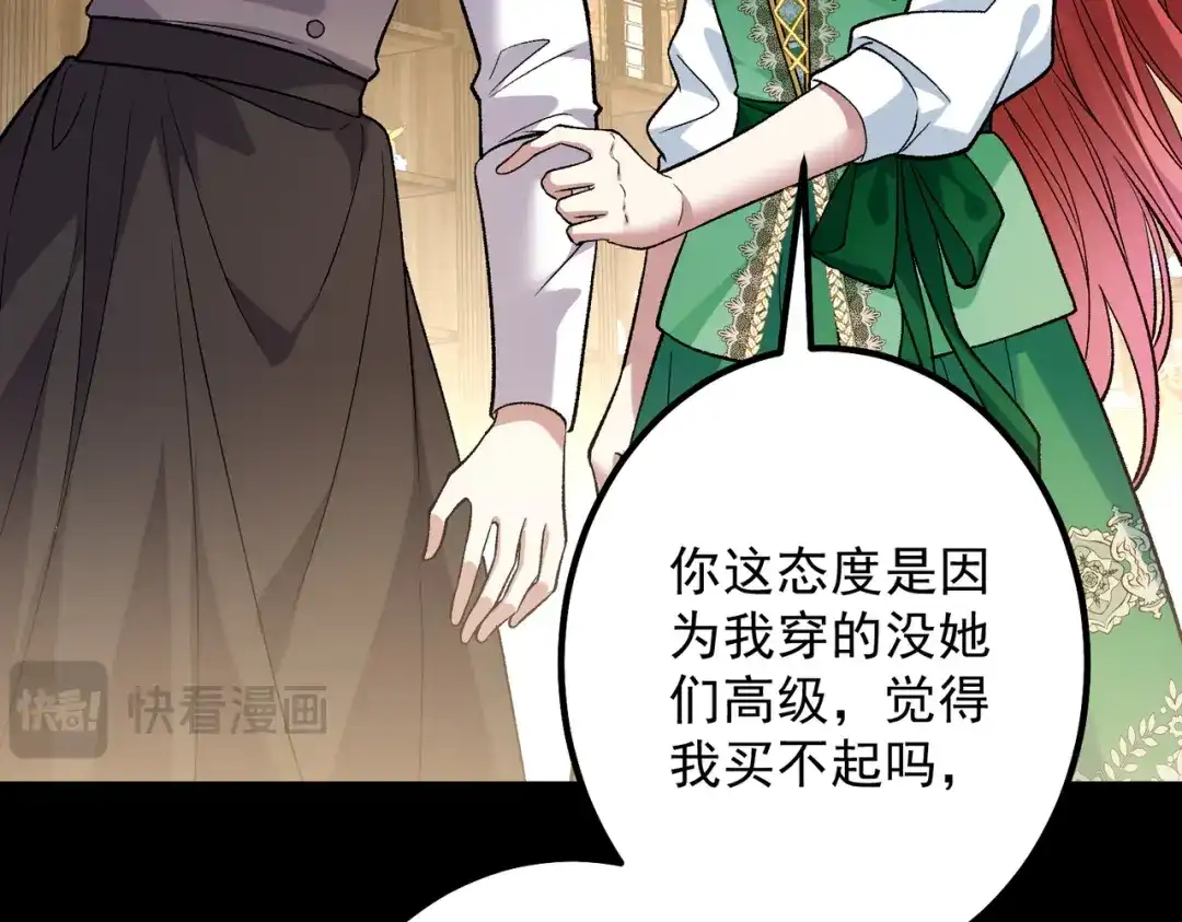 《舔狗恶女要离婚了！》第三十六话 巴扎斯分店 第31页