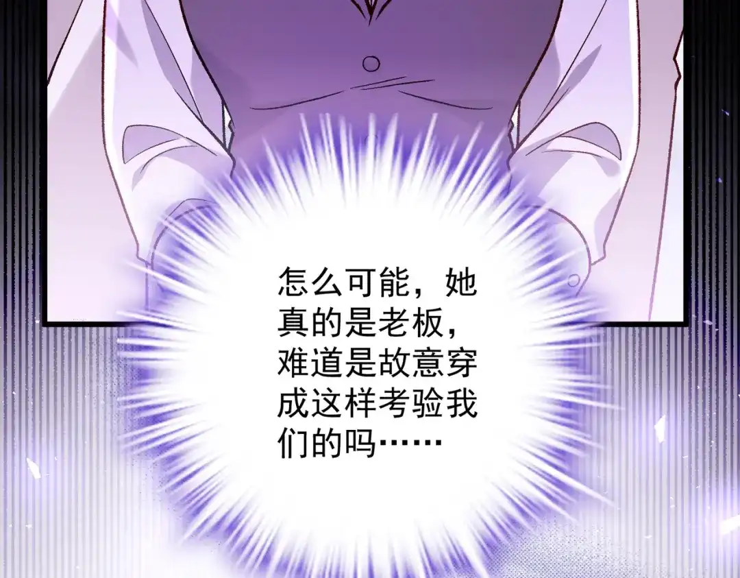《舔狗恶女要离婚了！》第三十六话 巴扎斯分店 第98页