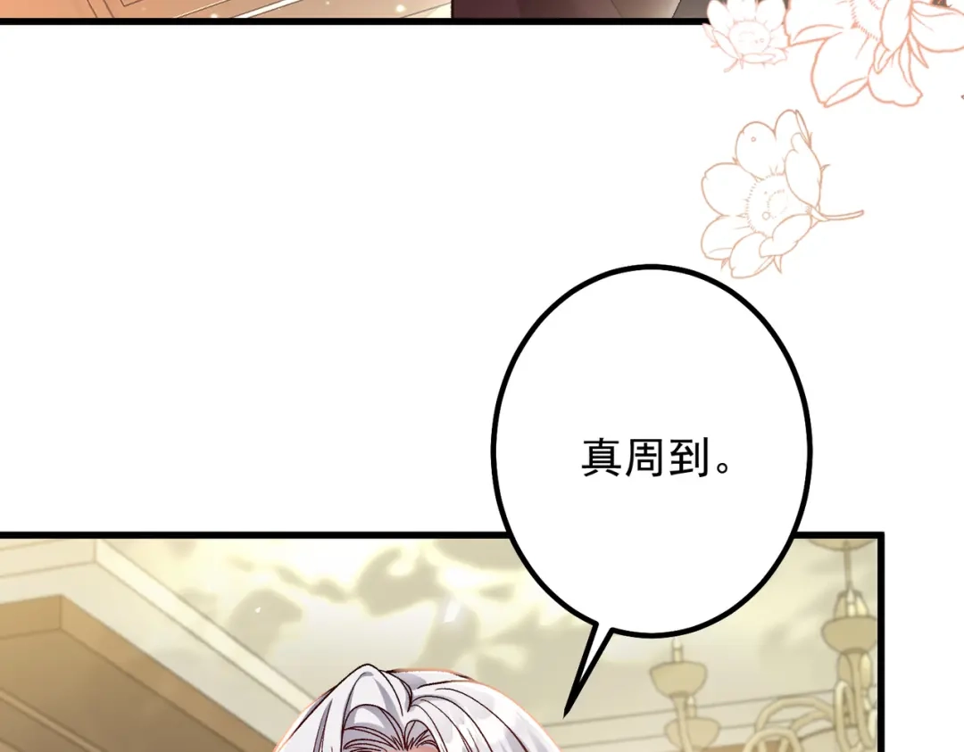 《舔狗恶女要离婚了！》第三十六话 巴扎斯分店 第84页