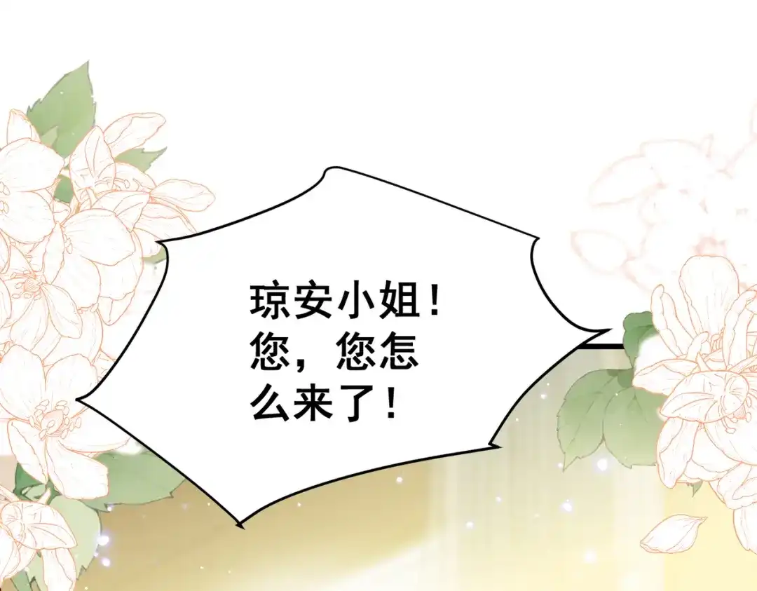 《舔狗恶女要离婚了！》第三十六话 巴扎斯分店 第90页