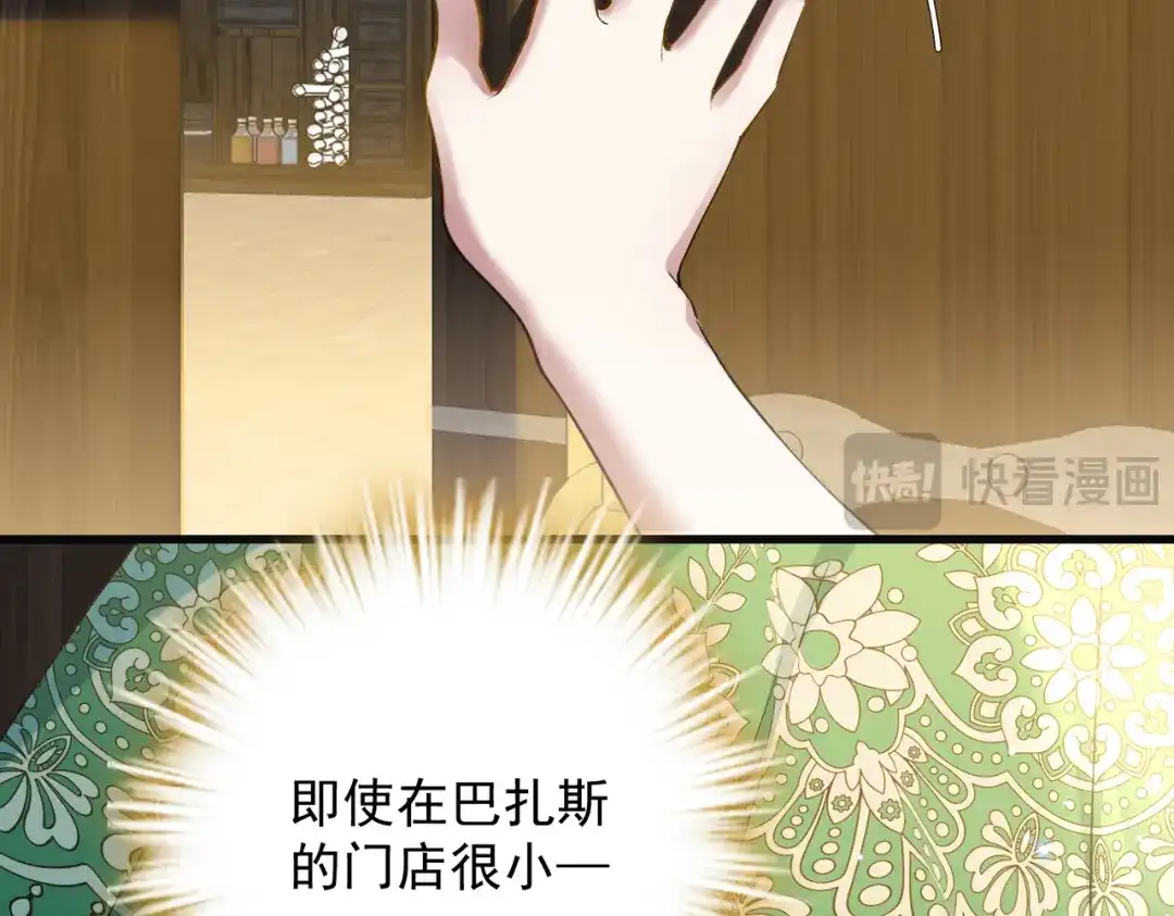 《舔狗恶女要离婚了！》第三十六话 巴扎斯分店 第10页