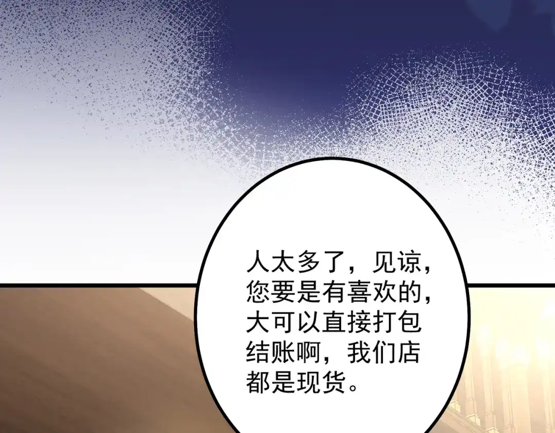 《舔狗恶女要离婚了！》第三十六话 巴扎斯分店 第29页