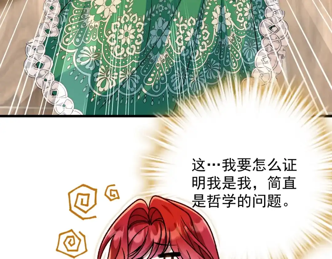 《舔狗恶女要离婚了！》第三十六话 巴扎斯分店 第42页