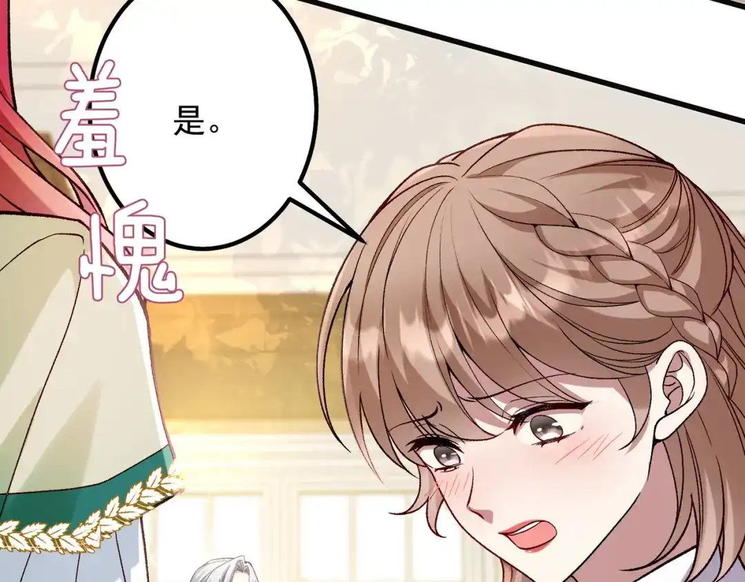 《舔狗恶女要离婚了！》第三十六话 巴扎斯分店 第115页