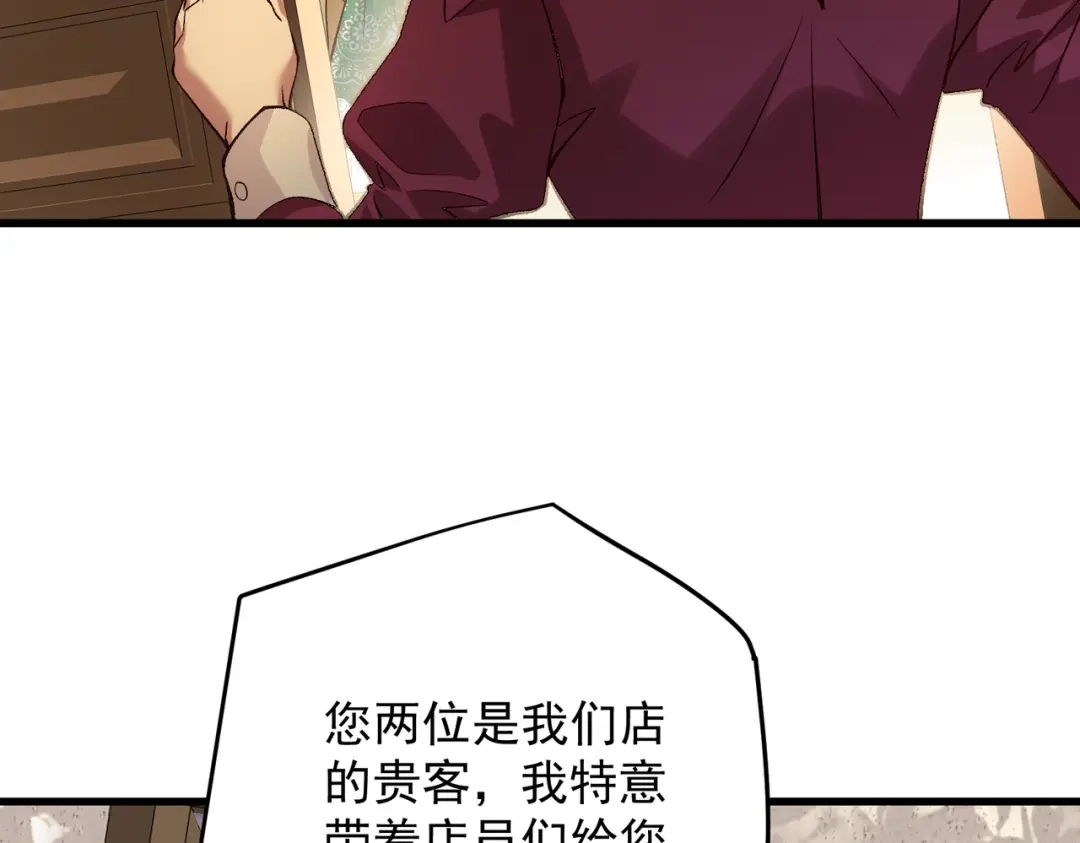 《舔狗恶女要离婚了！》第三十六话 巴扎斯分店 第78页