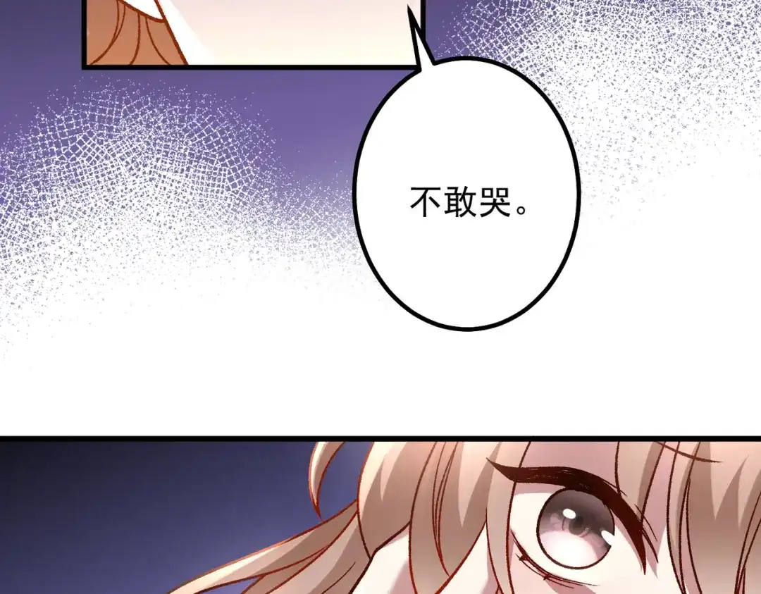 《舔狗恶女要离婚了！》第三十六话 巴扎斯分店 第107页