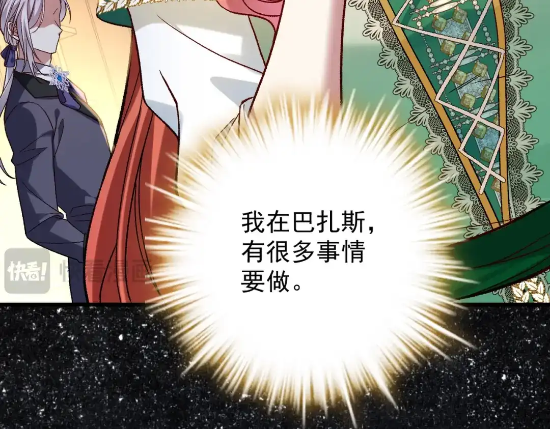 《舔狗恶女要离婚了！》第三十六话 巴扎斯分店 第119页