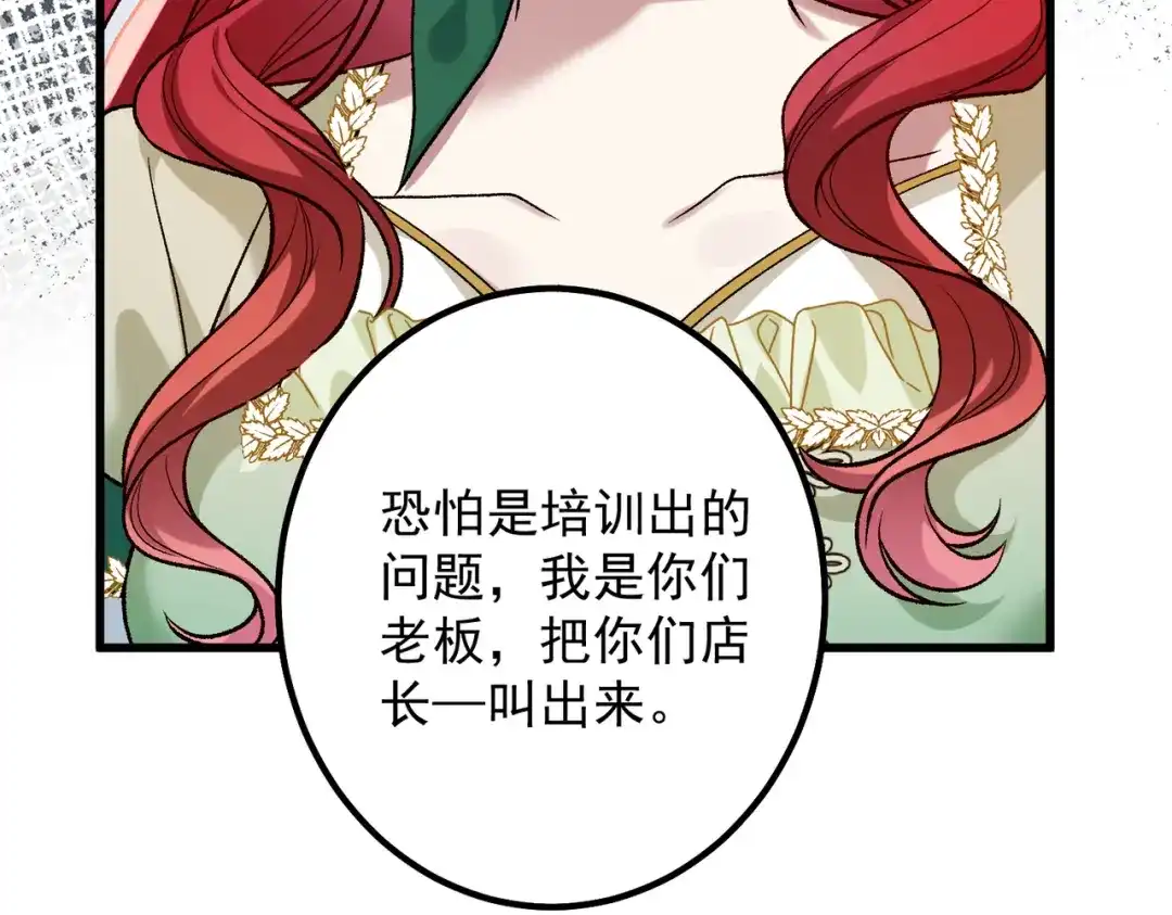 《舔狗恶女要离婚了！》第三十六话 巴扎斯分店 第34页