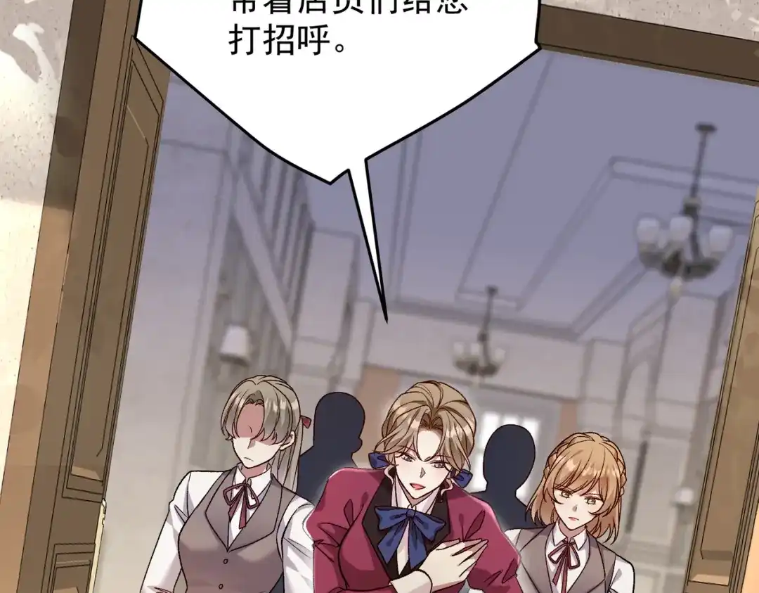 《舔狗恶女要离婚了！》第三十六话 巴扎斯分店 第79页