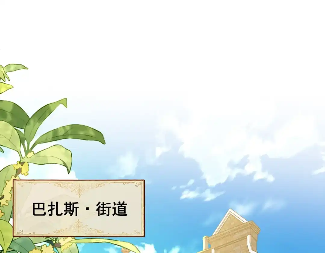 《舔狗恶女要离婚了！》第三十六话 巴扎斯分店 第5页