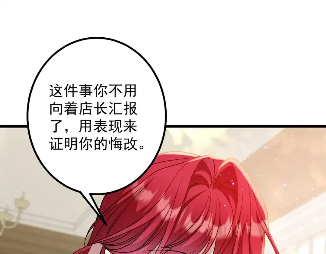 《舔狗恶女要离婚了！》第三十六话 巴扎斯分店 第113页