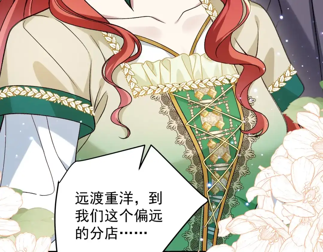 《舔狗恶女要离婚了！》第三十六话 巴扎斯分店 第92页