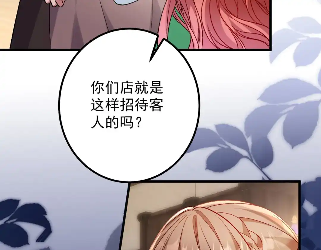 《舔狗恶女要离婚了！》第三十六话 巴扎斯分店 第27页