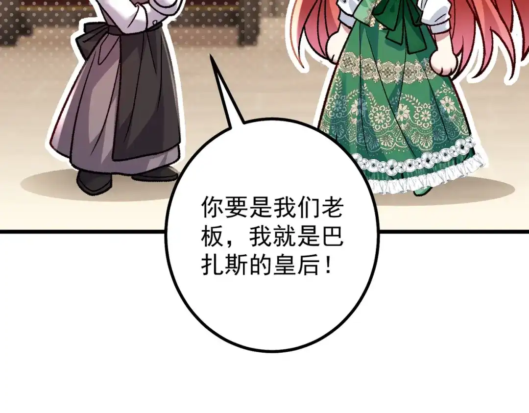 《舔狗恶女要离婚了！》第三十六话 巴扎斯分店 第38页