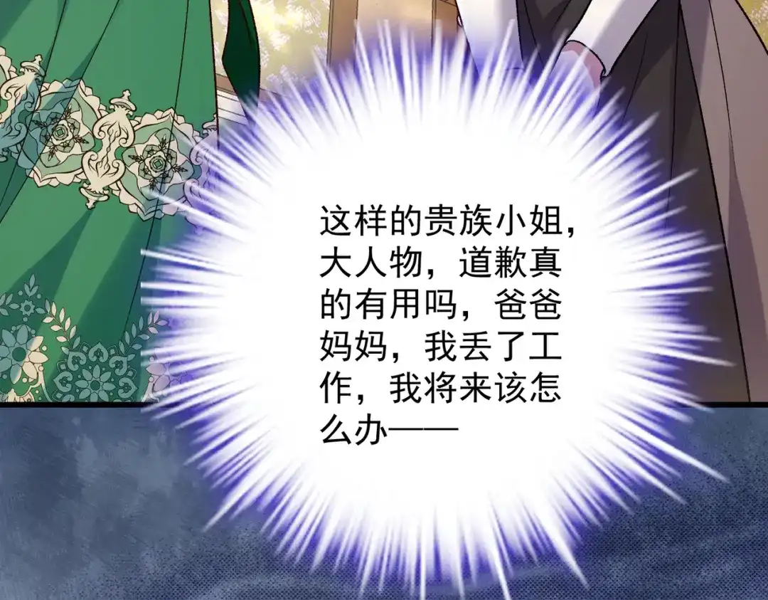 《舔狗恶女要离婚了！》第三十六话 巴扎斯分店 第103页