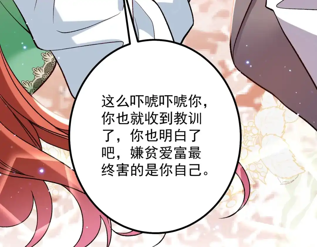 《舔狗恶女要离婚了！》第三十六话 巴扎斯分店 第111页