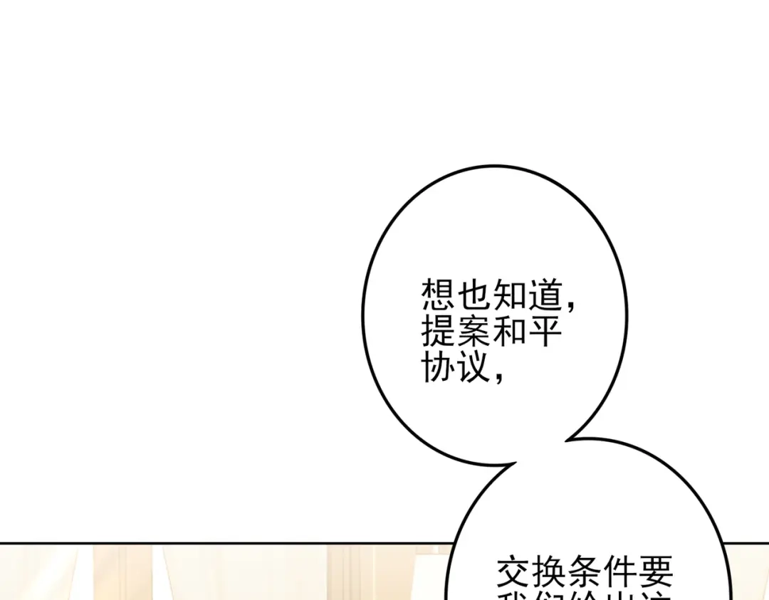《舔狗恶女要离婚了！》第三十七话 两面三刀 第101页