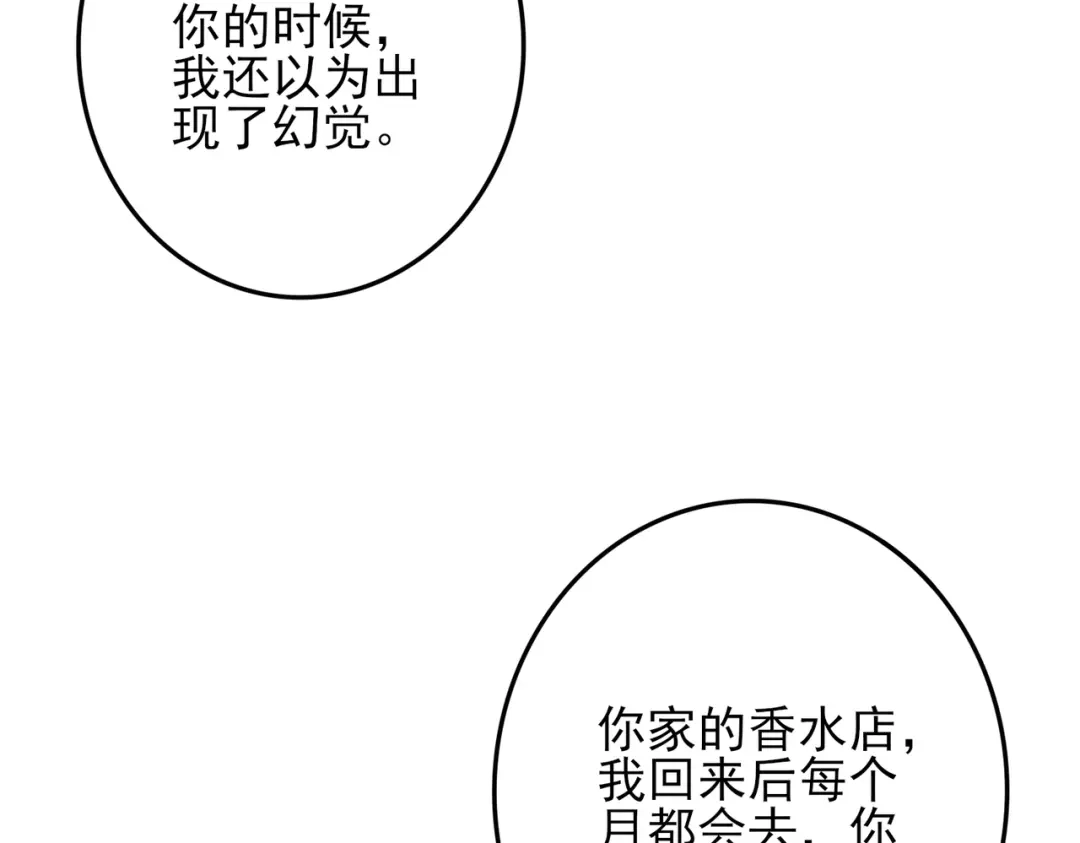 《舔狗恶女要离婚了！》第三十七话 两面三刀 第15页
