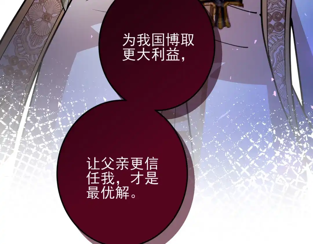 《舔狗恶女要离婚了！》第三十七话 两面三刀 第121页