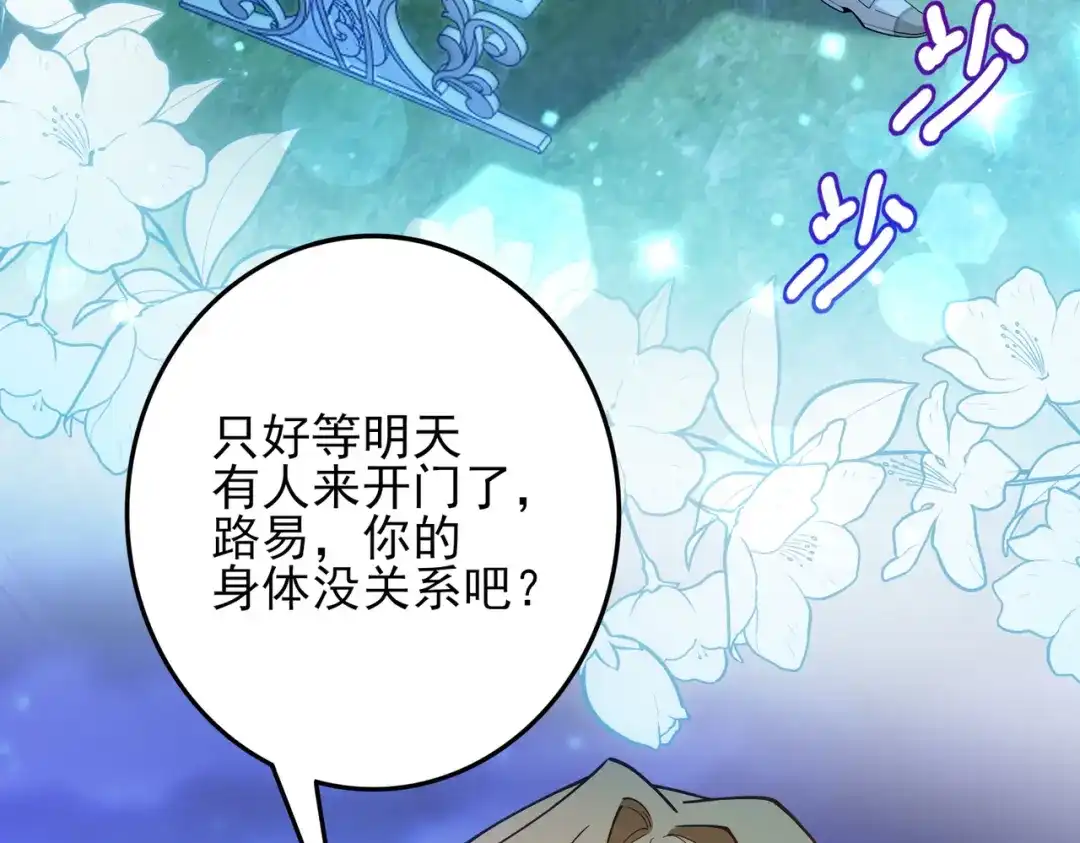 《舔狗恶女要离婚了！》第三十七话 两面三刀 第68页