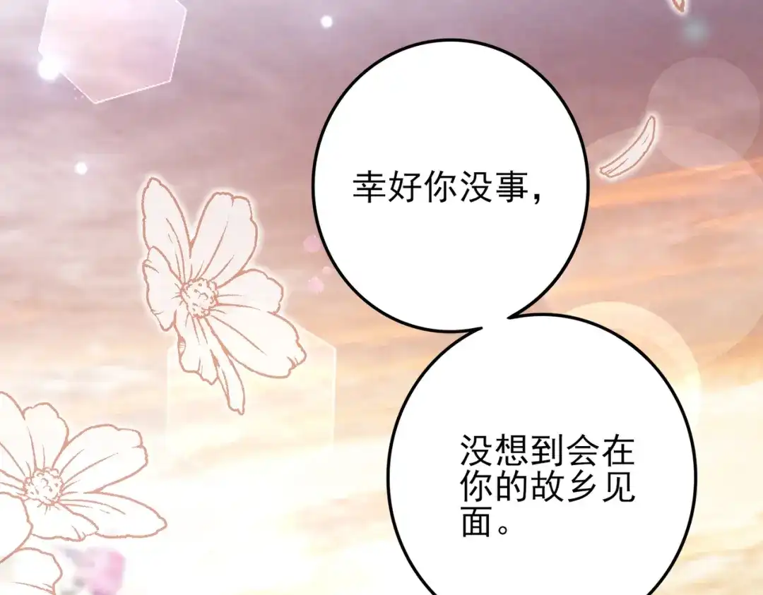 《舔狗恶女要离婚了！》第三十七话 两面三刀 第8页