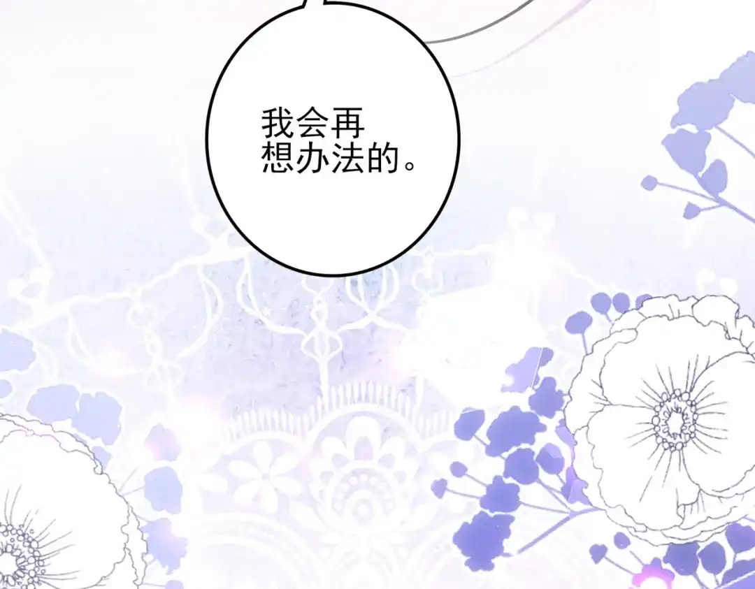 《舔狗恶女要离婚了！》第三十七话 两面三刀 第30页