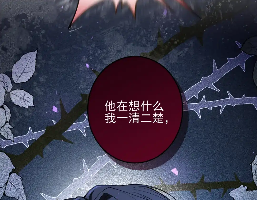 《舔狗恶女要离婚了！》第三十七话 两面三刀 第114页