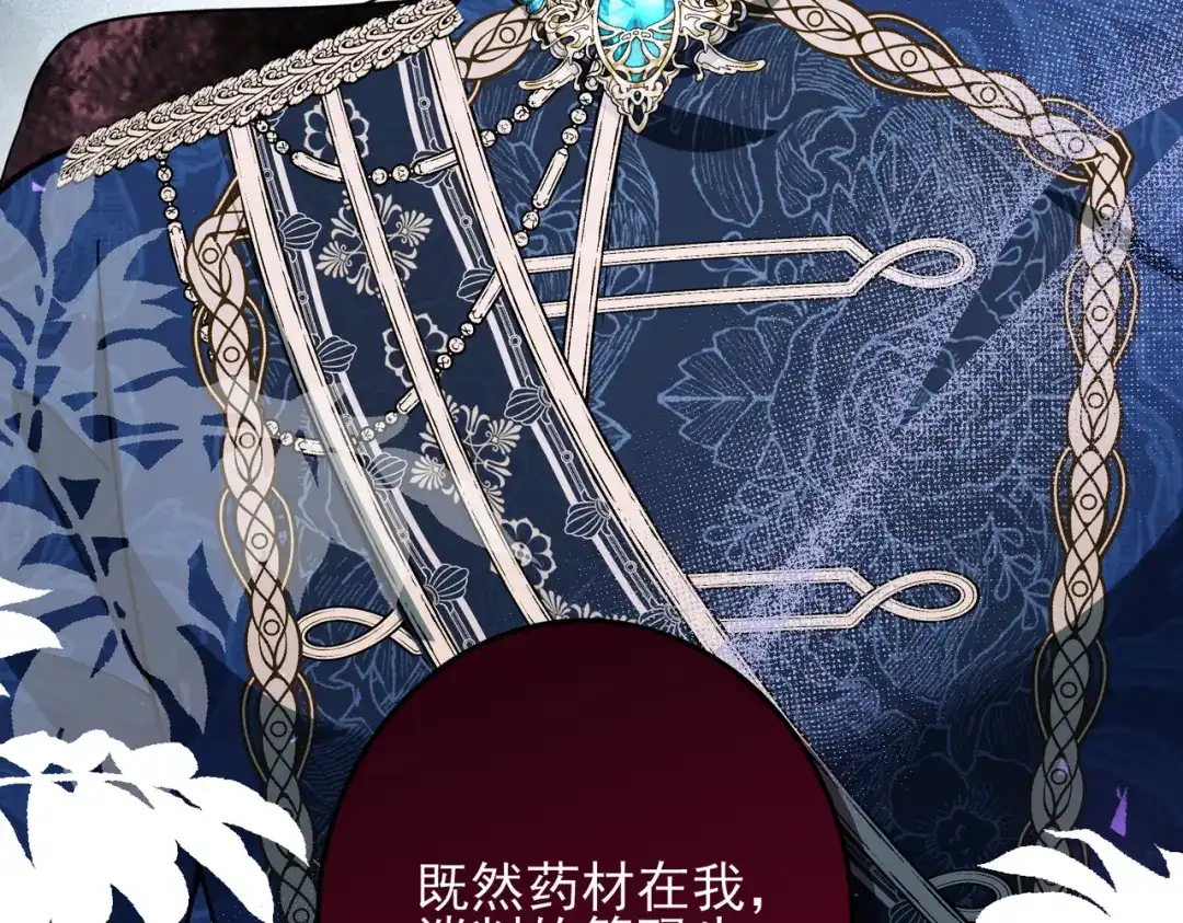 《舔狗恶女要离婚了！》第三十七话 两面三刀 第116页