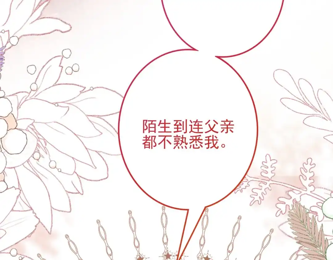 《舔狗恶女要离婚了！》第三十七话 两面三刀 第40页