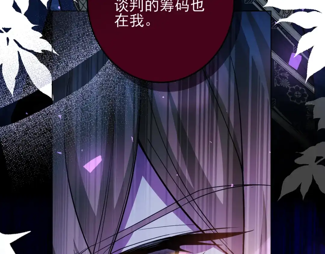 《舔狗恶女要离婚了！》第三十七话 两面三刀 第117页