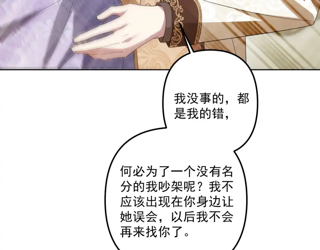 《舔狗恶女要离婚了！》第3话 退婚 第91页