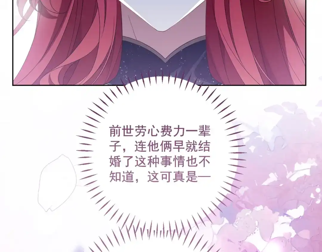 《舔狗恶女要离婚了！》第3话 退婚 第123页
