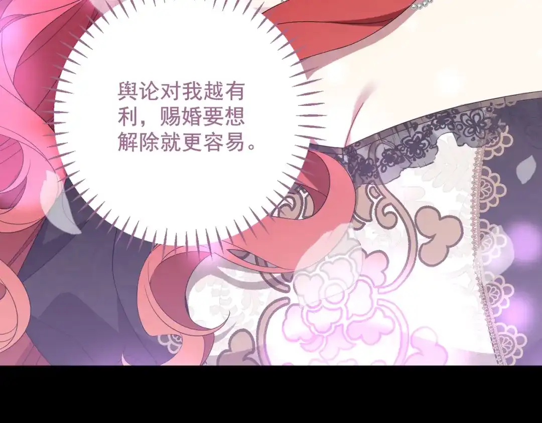 《舔狗恶女要离婚了！》第3话 退婚 第126页