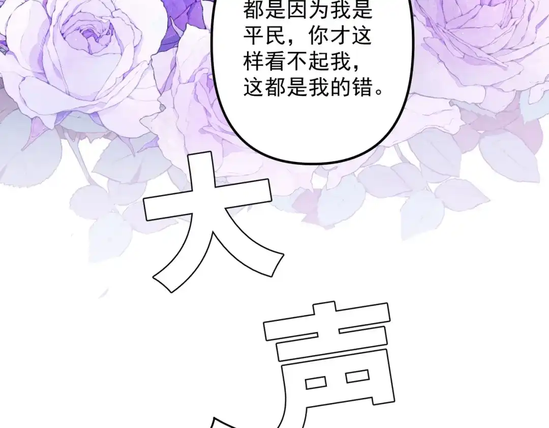 《舔狗恶女要离婚了！》第3话 退婚 第80页