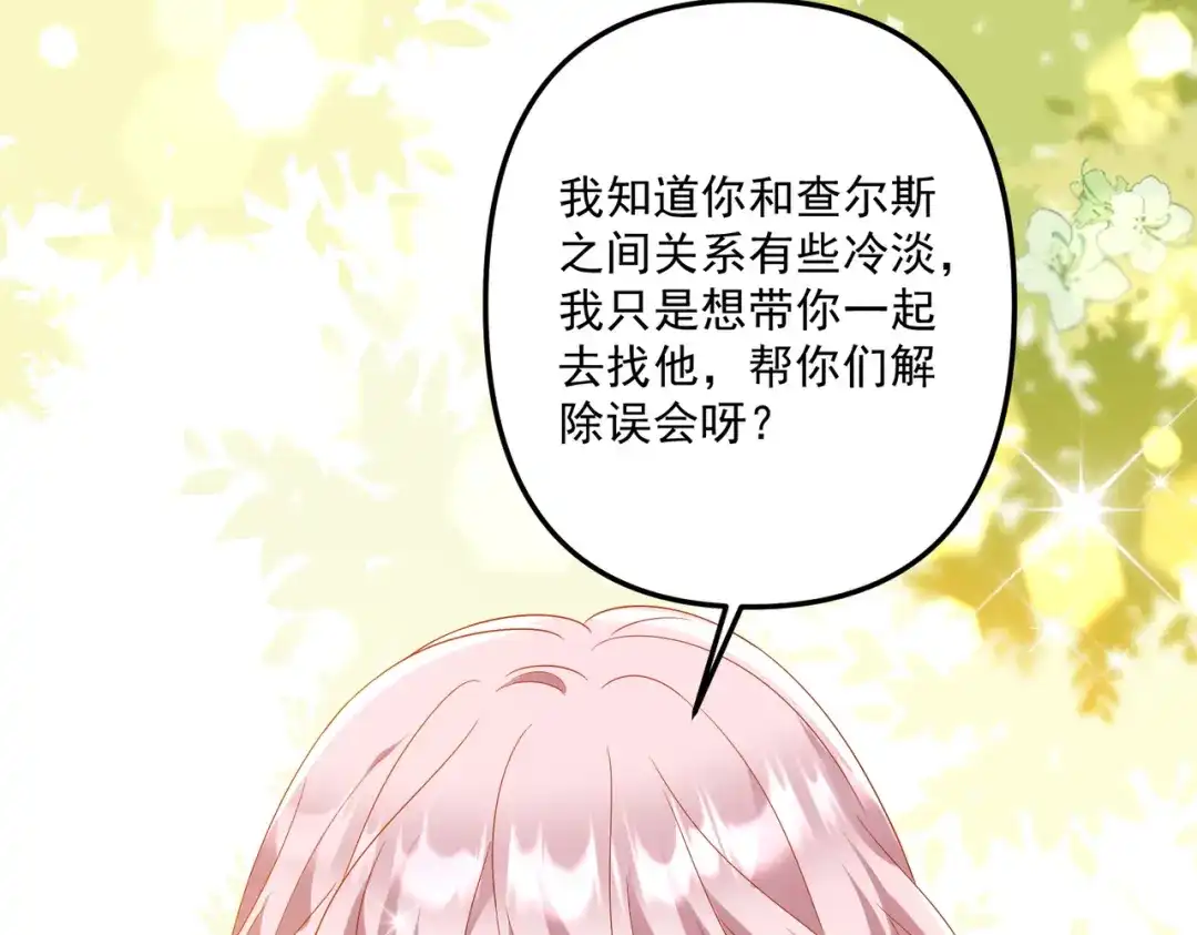 《舔狗恶女要离婚了！》第3话 退婚 第12页