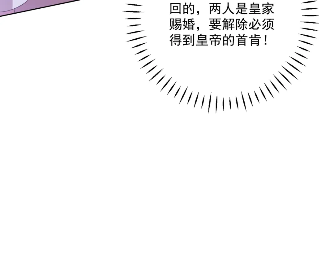 《舔狗恶女要离婚了！》第3话 退婚 第120页