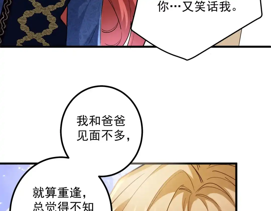 《舔狗恶女要离婚了！》第三十九话 交易 第102页