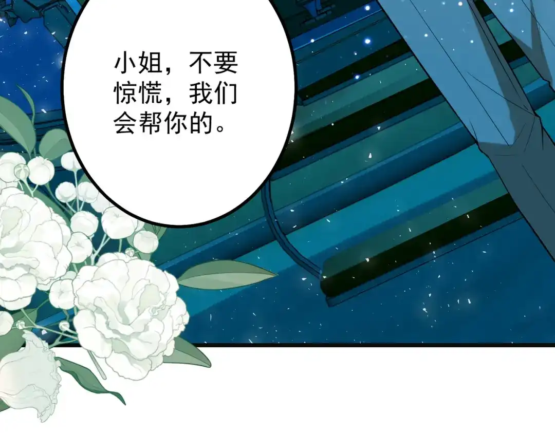 《舔狗恶女要离婚了！》第三十九话 交易 第28页