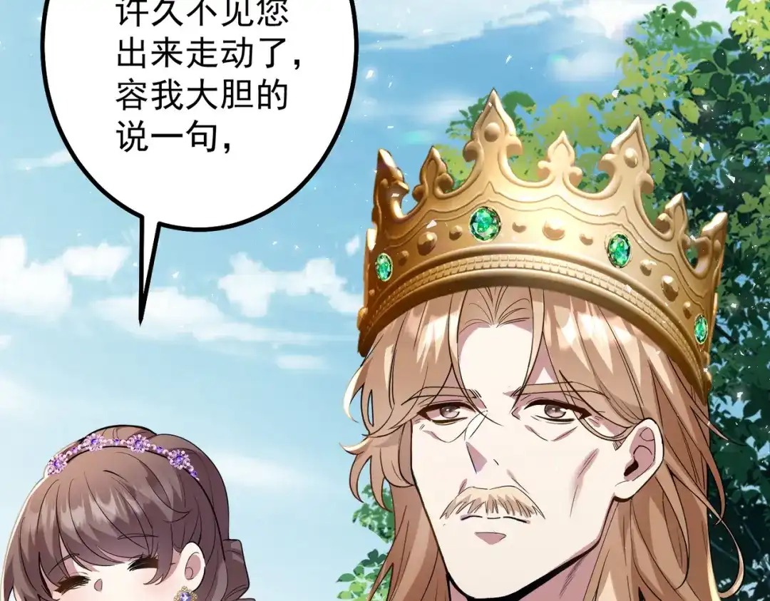 《舔狗恶女要离婚了！》第三十九话 交易 第83页