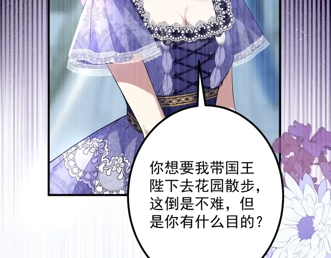 《舔狗恶女要离婚了！》第三十九话 交易 第115页
