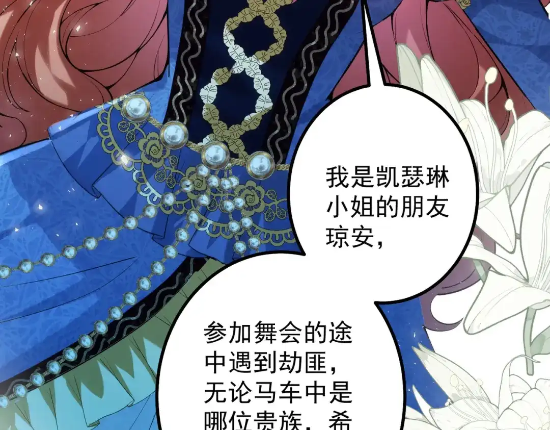 《舔狗恶女要离婚了！》第三十九话 交易 第20页