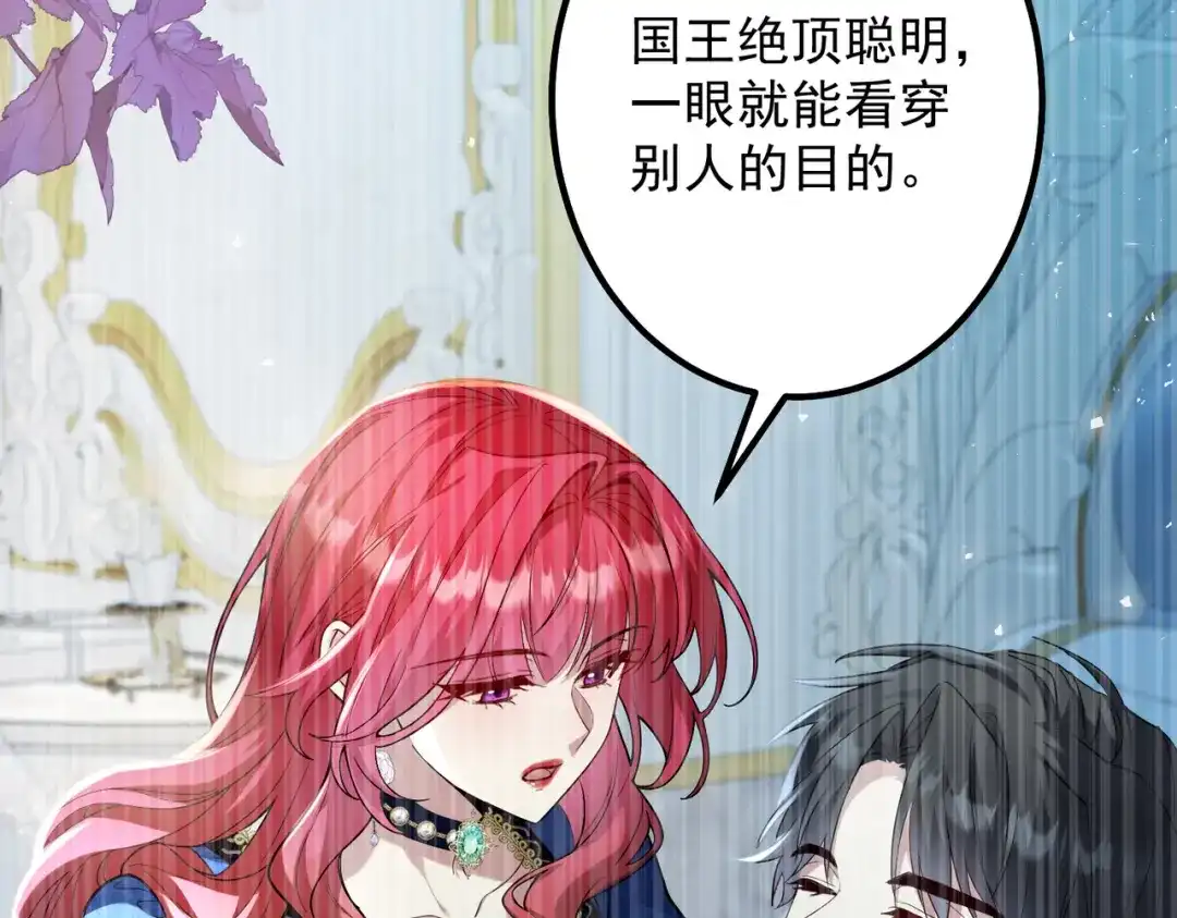 《舔狗恶女要离婚了！》第三十九话 交易 第119页