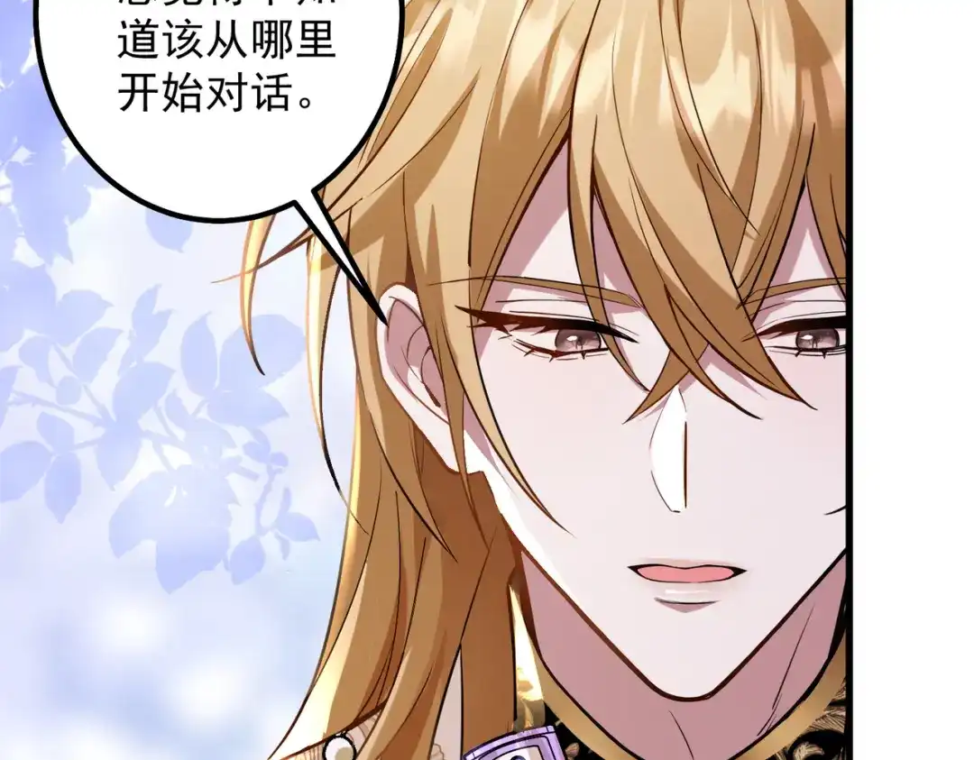 《舔狗恶女要离婚了！》第三十九话 交易 第103页
